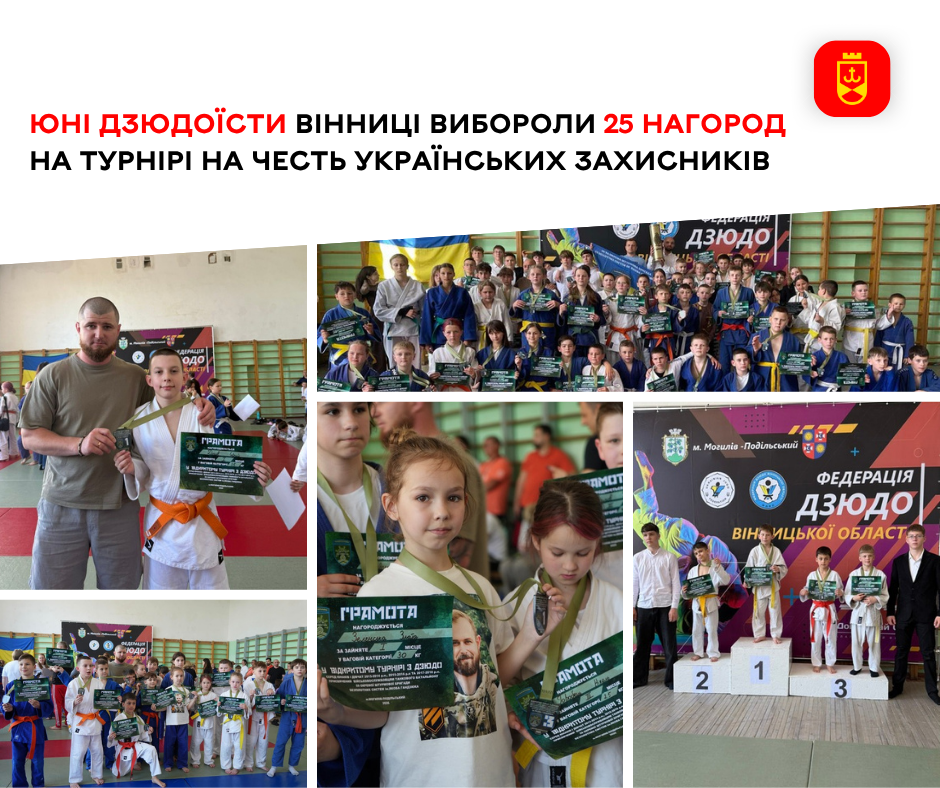 Юні дзюдоїсти Вінниці вибороли 25 нагород на турнірі на честь українських захисників